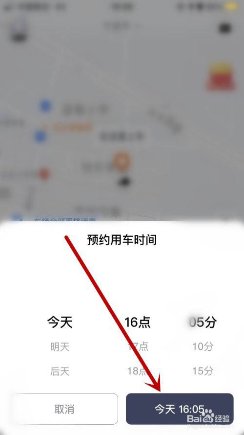 T3出行APP怎么预约用车