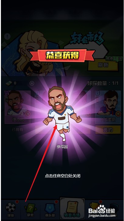 全明星足球如何才能签约球员