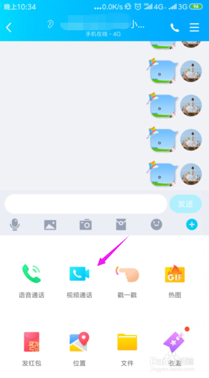 QQ怎么视频通话？