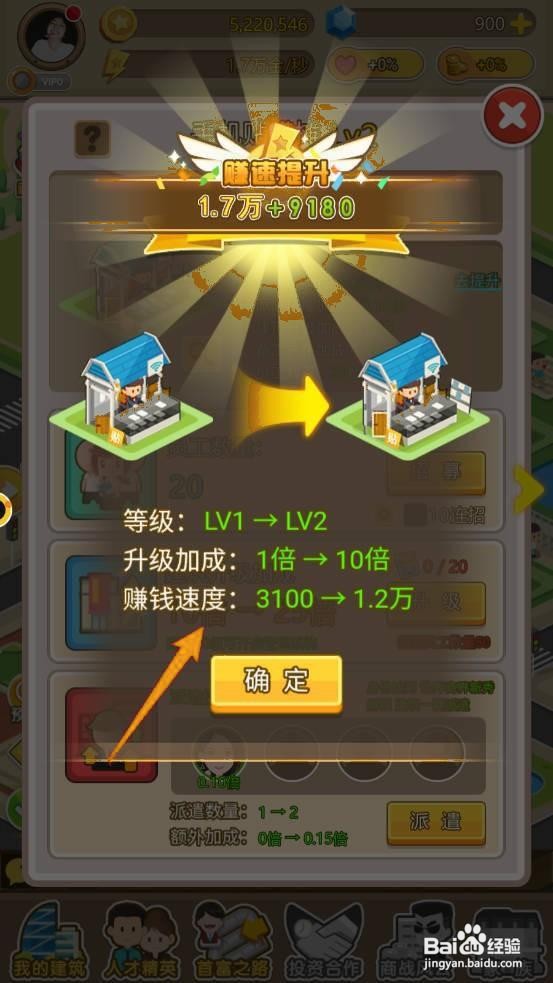 金币大富翁如何升级手机贴膜摊