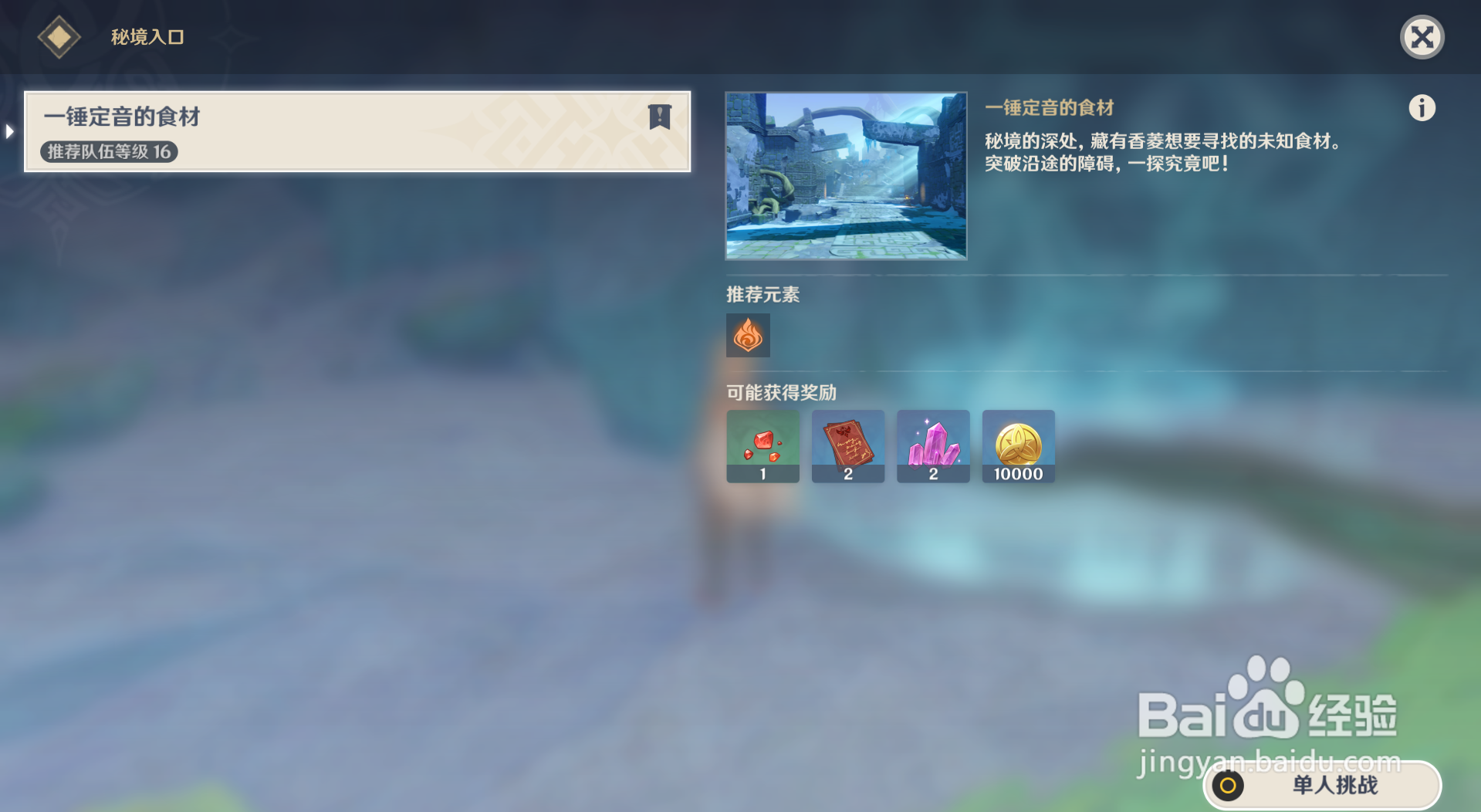 原神远古的馈赠任务攻略