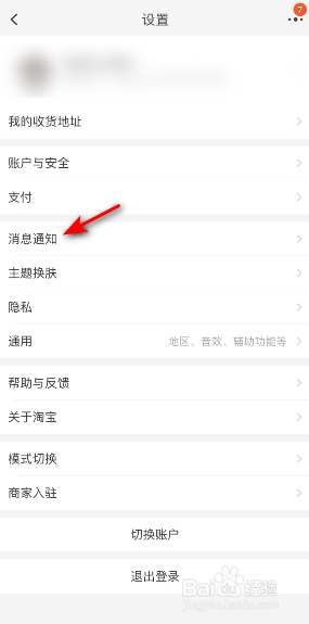 淘宝怎么关闭铃声提醒