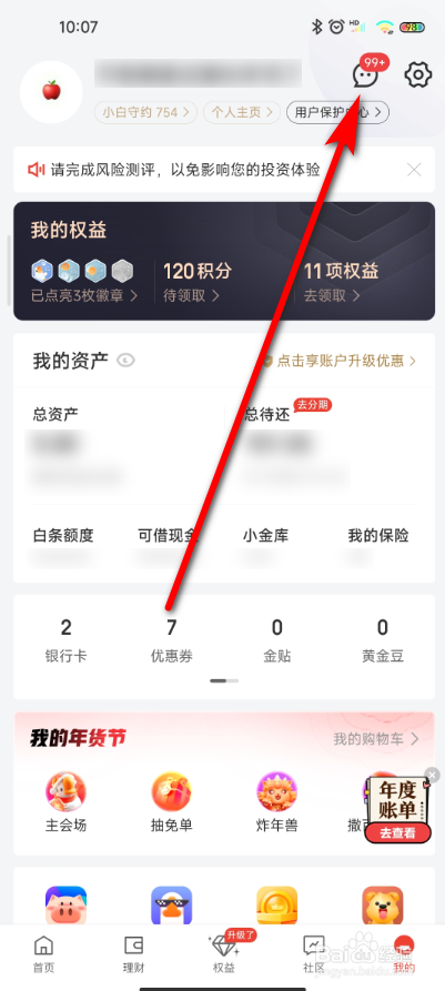 京东金融怎么开启企微专属坐席