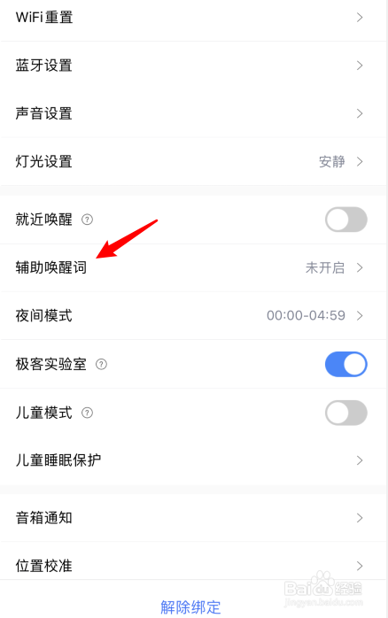 小度音箱怎么设置辅助唤醒词