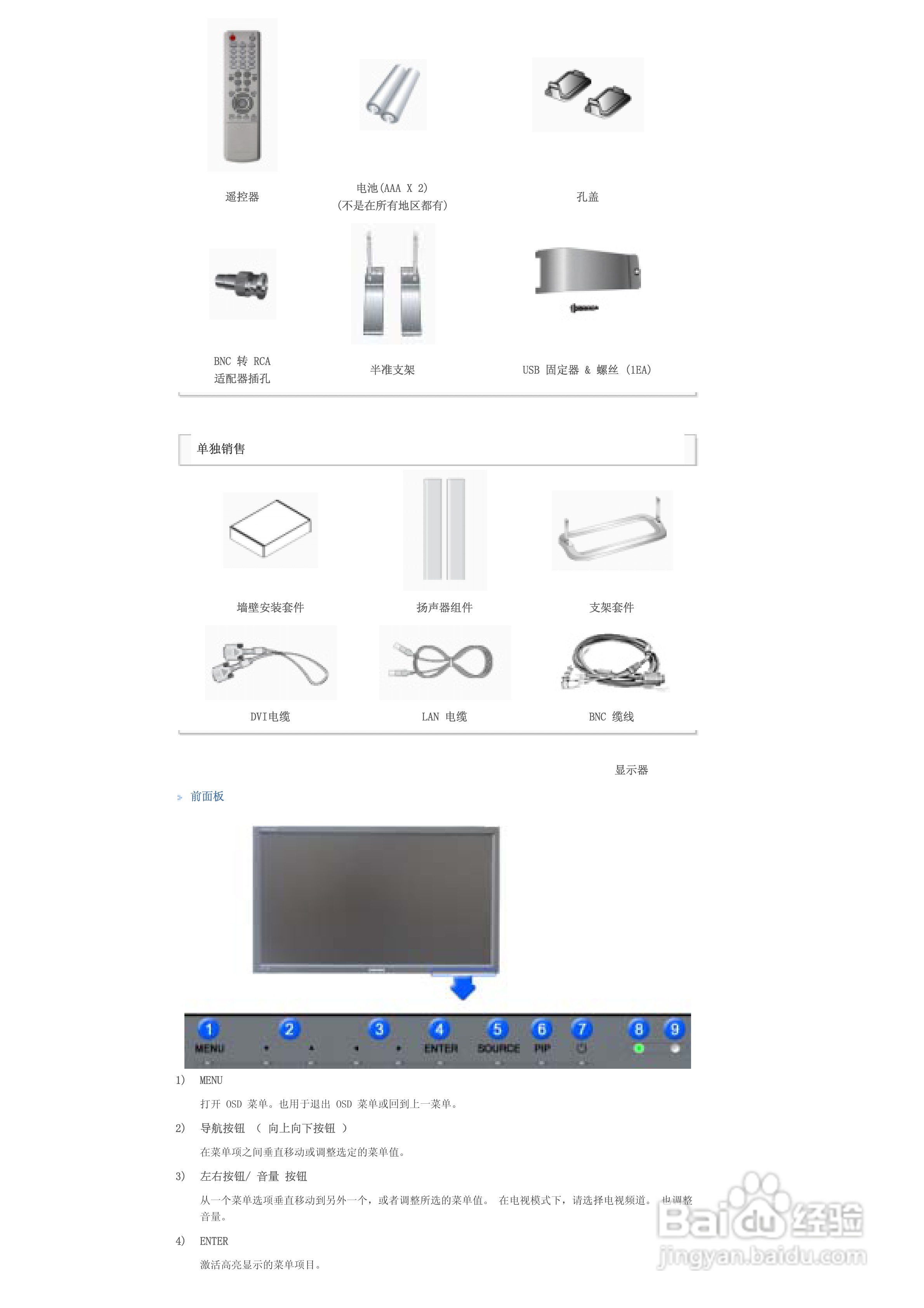 三星460PXn液晶显示器使用说明书:[2]