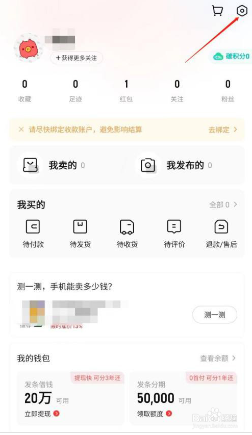 转转怎么查看已屏蔽的人列表