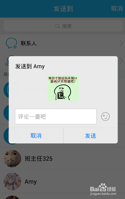 如何QQ微信中使用斗图表情包