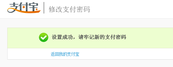 如何修改支付宝支付密码