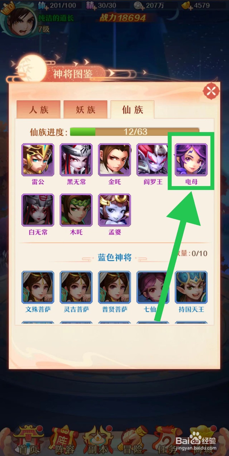 少年西游记怎么查看电母的法宝