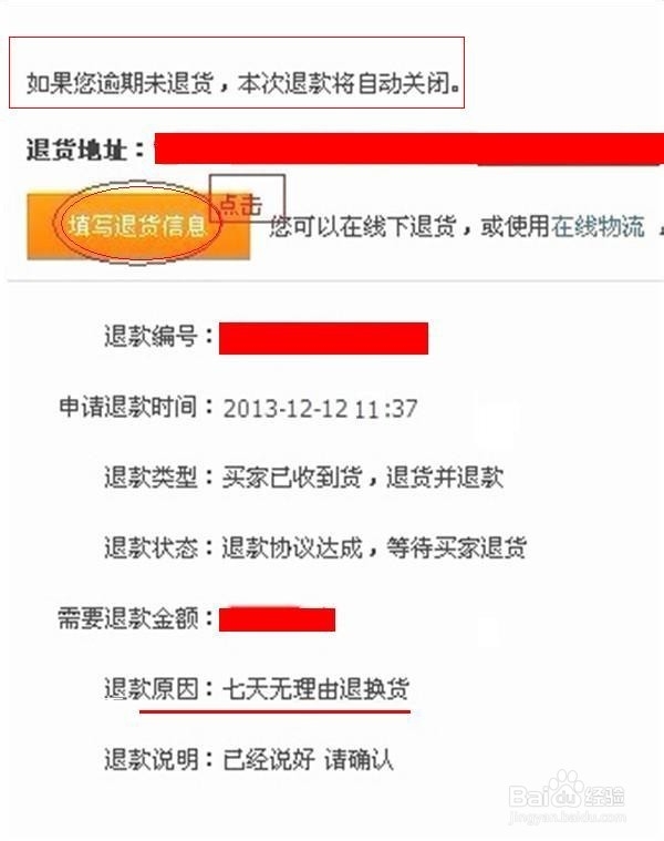淘宝购物商品不合适,退货退款流程