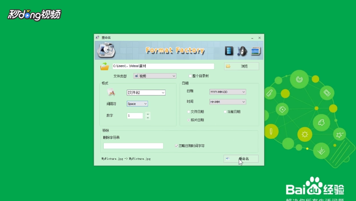 格式工厂怎么给文件重命名