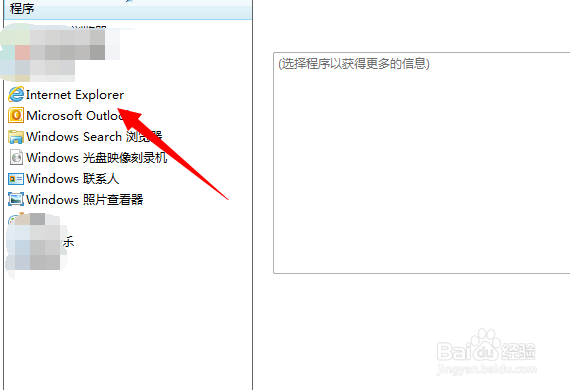 ie浏览器不是默认浏览器解决办法