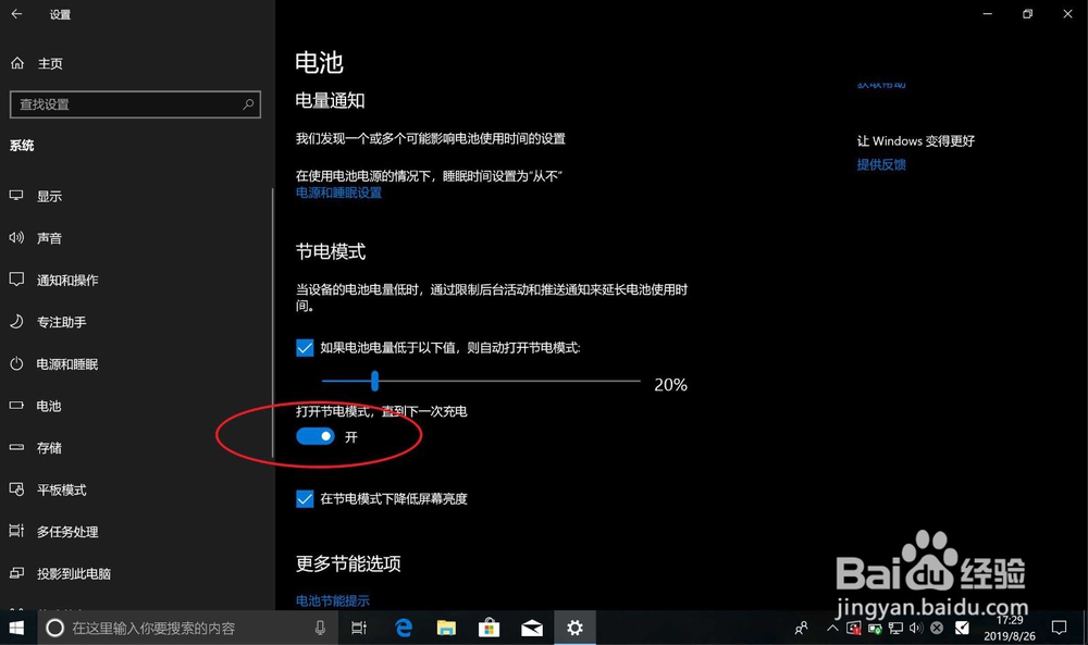 Windows10节电模式怎么关闭
