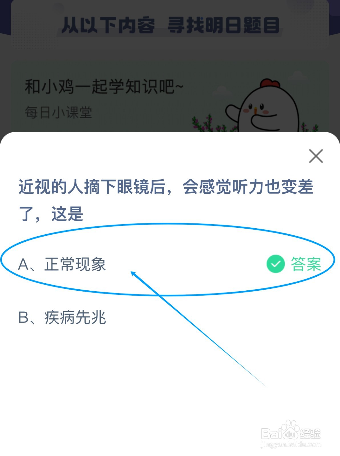 近视的人摘下眼镜后会感觉听力也变差了是因为
