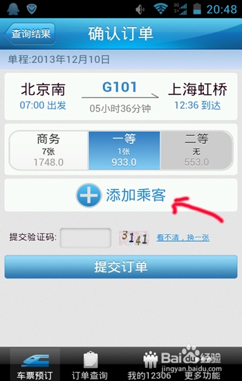 怎么用手机买12306网站火车票