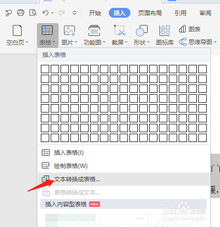 word文档制作座位表