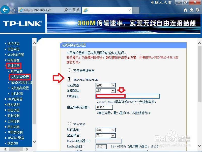 路由器的使用方法：[4]无线桥接