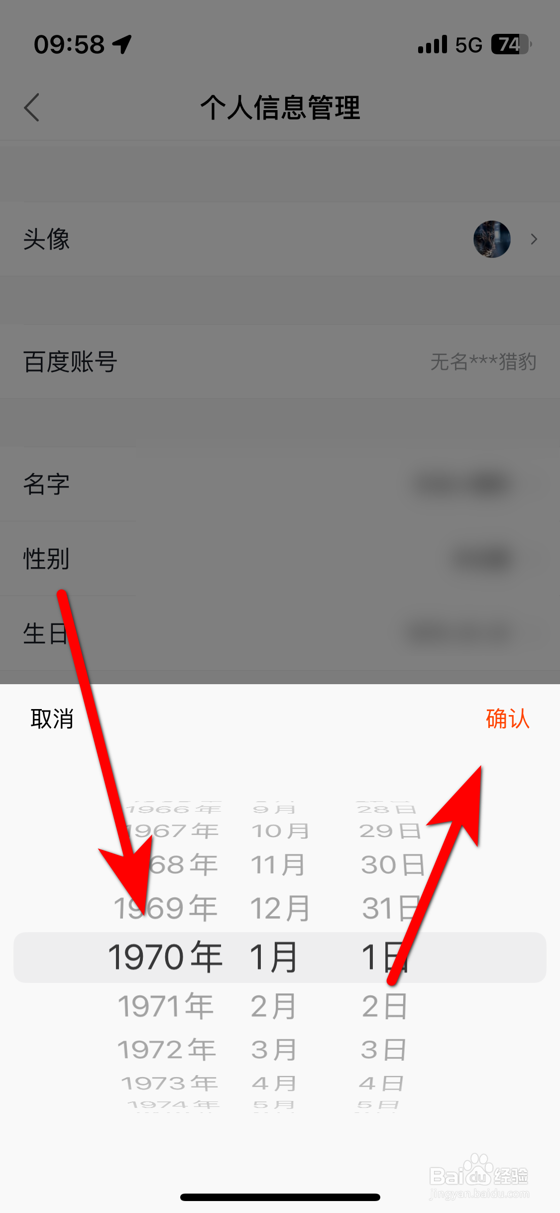 小度如何设置个人生日时间