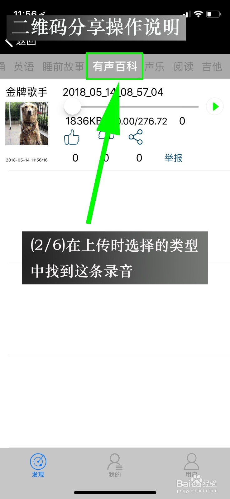 怎样把录音转为二维码分享