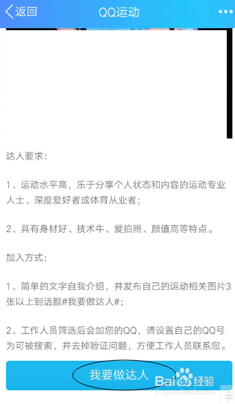 怎么才能成为QQ运动达人