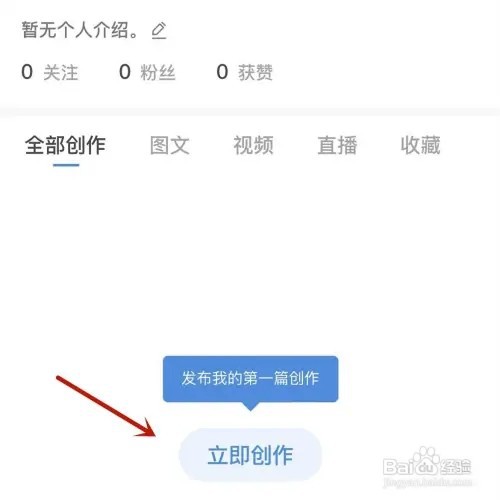 怎样在海尔智家中发布图文创作