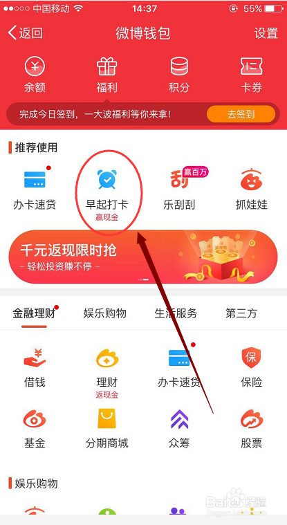 微博怎么参加早起打卡赢现金