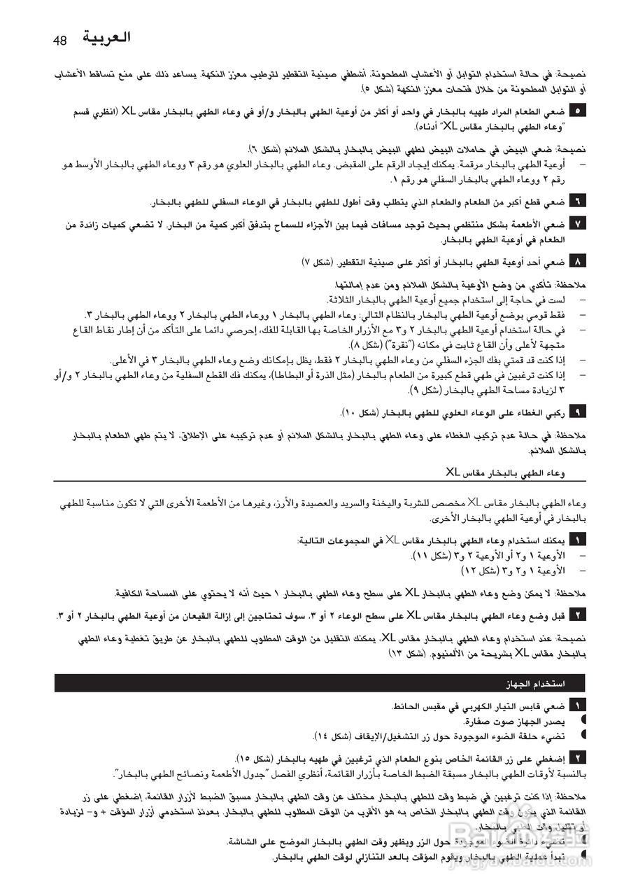 PHILIPS HD9140电蒸锅用户手册:[3]