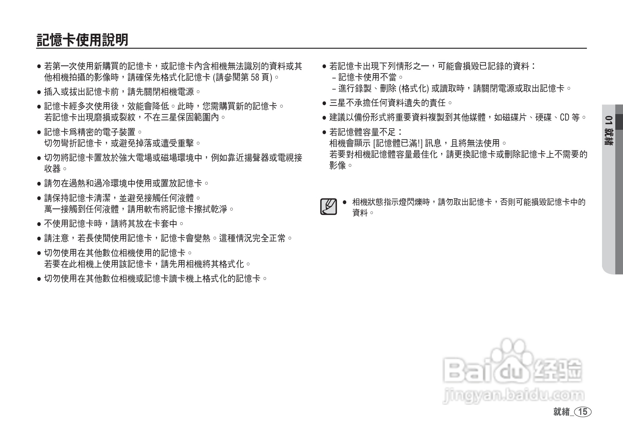 三星I80数码相机使用说明书:[2]