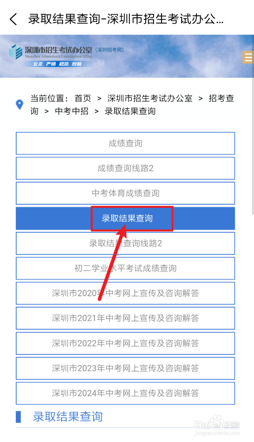 本地宝怎么查询深圳中考录取结果