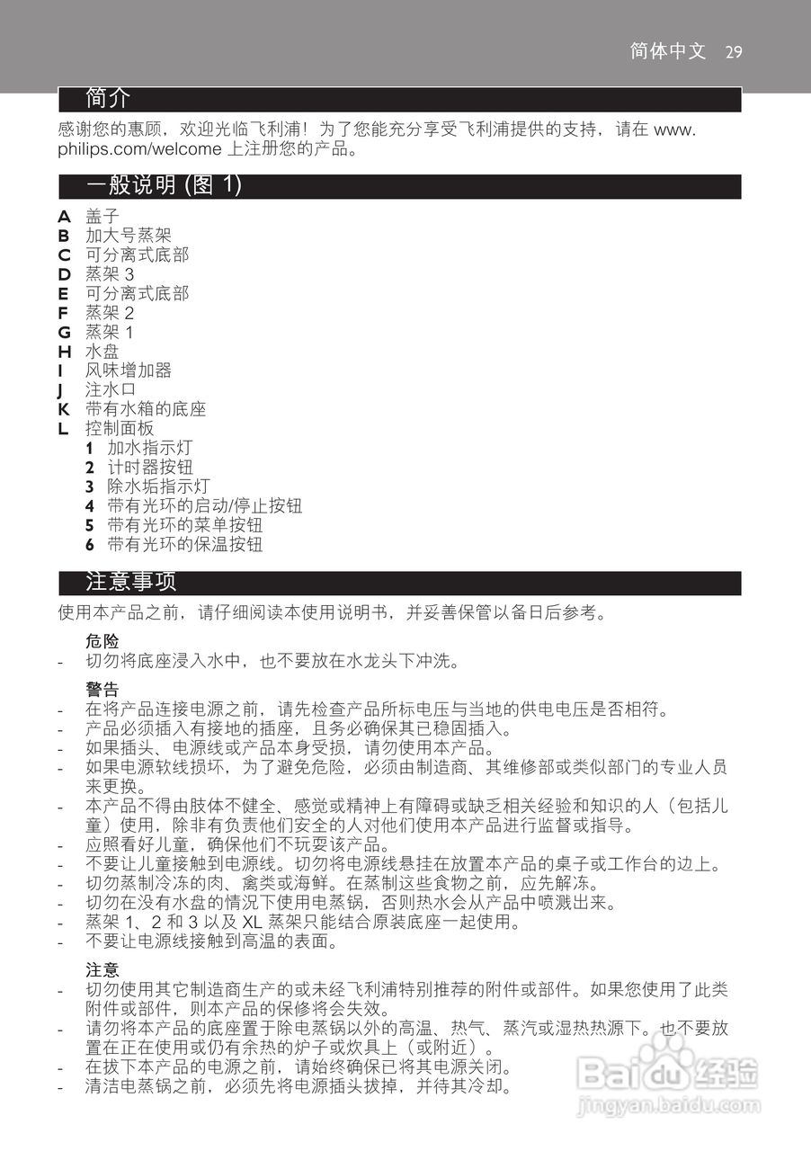 PHILIPS HD9140电蒸锅用户手册:[2]