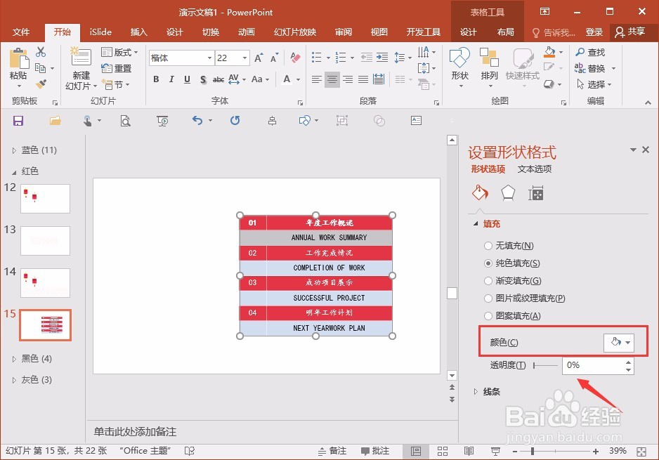 如何快速完成PPT目录页面的制作？