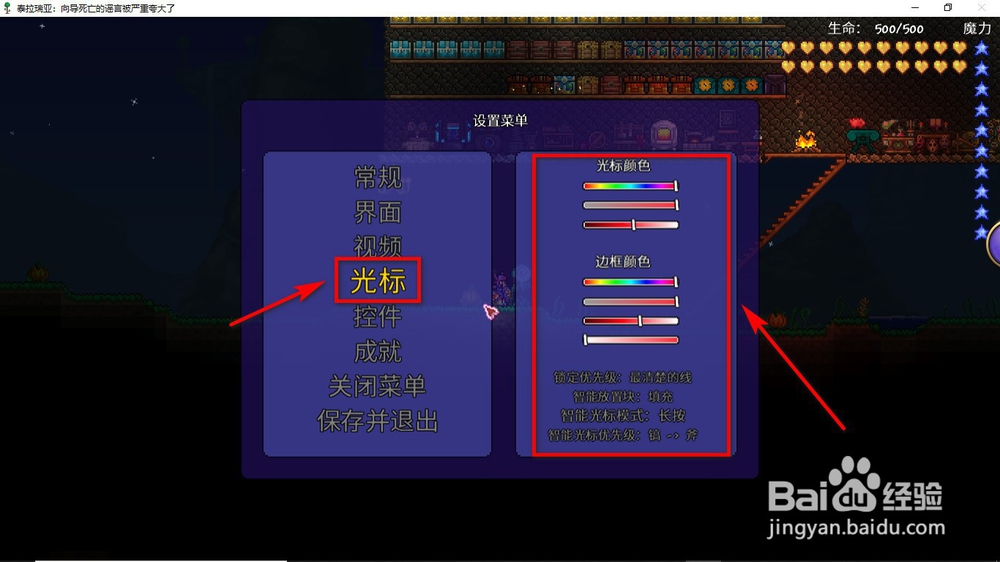 泰拉瑞亚怎么改鼠标指针