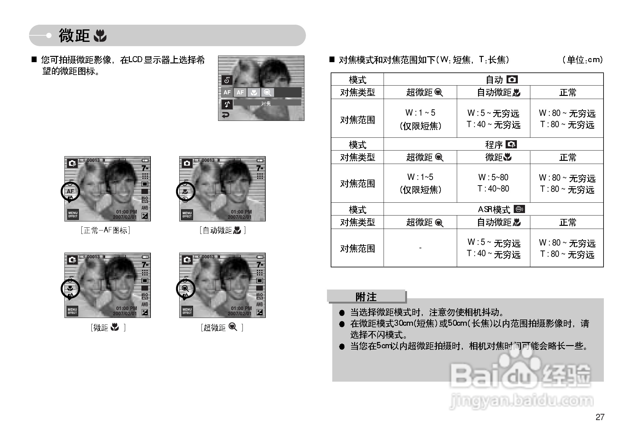 三星I7数码相机使用说明书:[3]