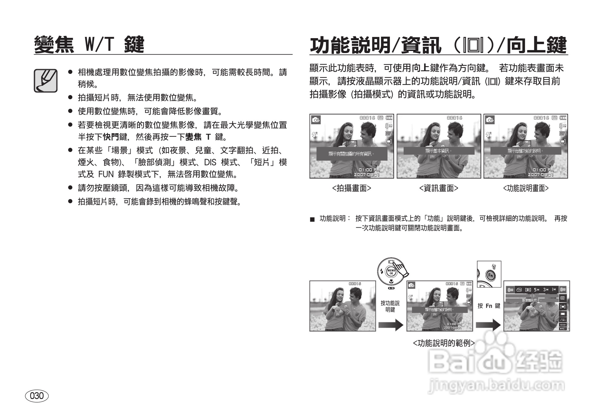 三星I8数码相机使用说明书:[4]