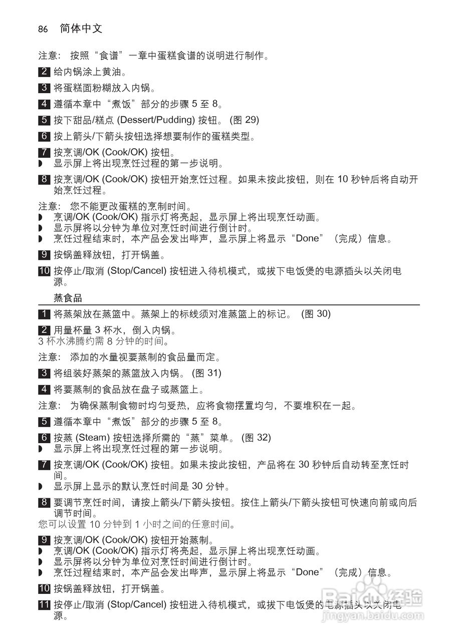 PHILIPS HD4768/ HD4766电饭煲使用说明书:[5]