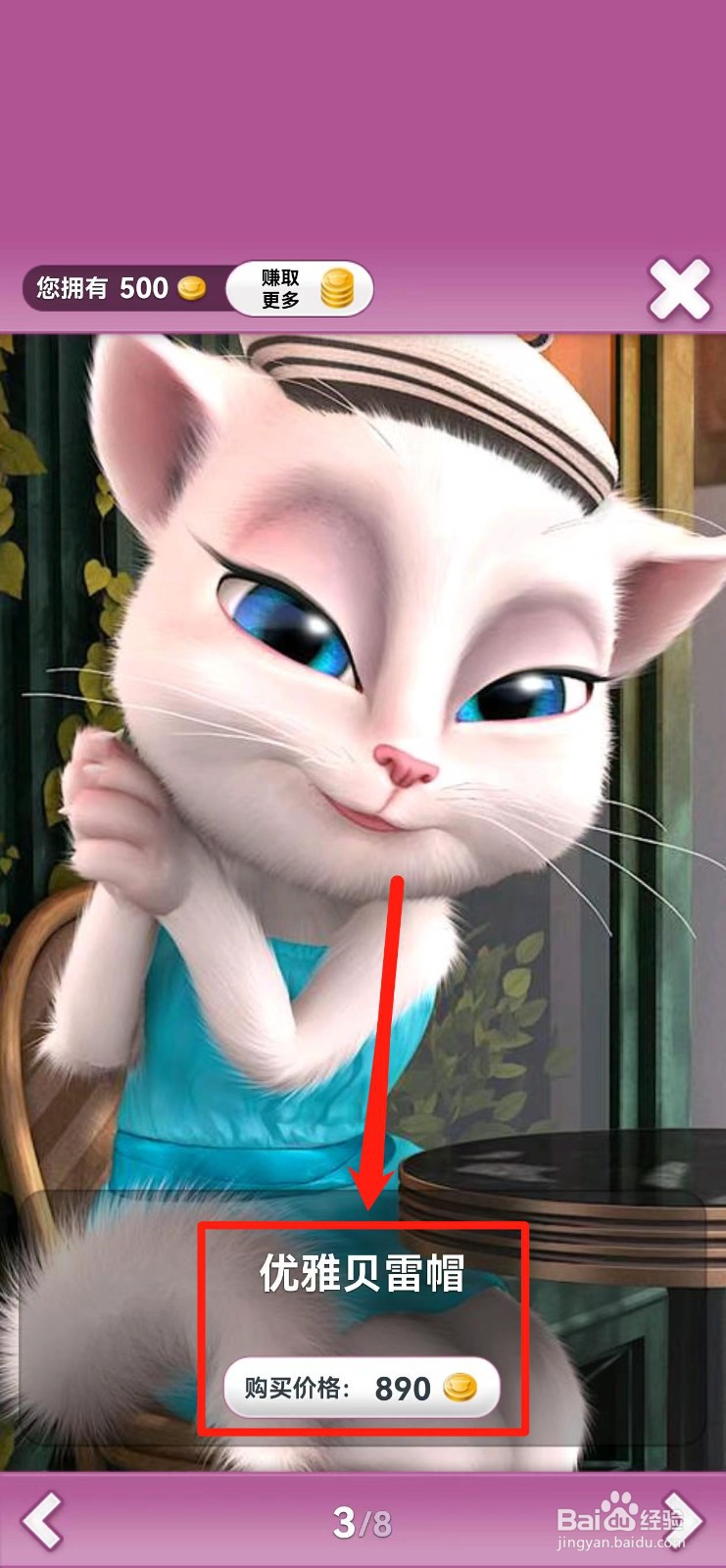 会说话的安吉拉怎样兑换【优雅贝雷帽】