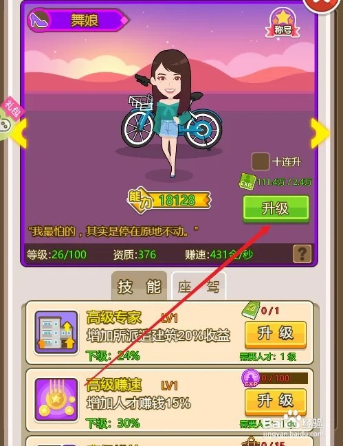 金币大富翁人才如何升级