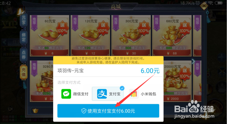 项羽传如何充值VIP?项羽传充值VIP方法?