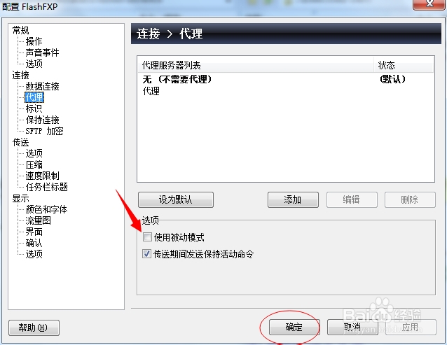 FTP上传或链接时出现列表错误 无法列表解决方法