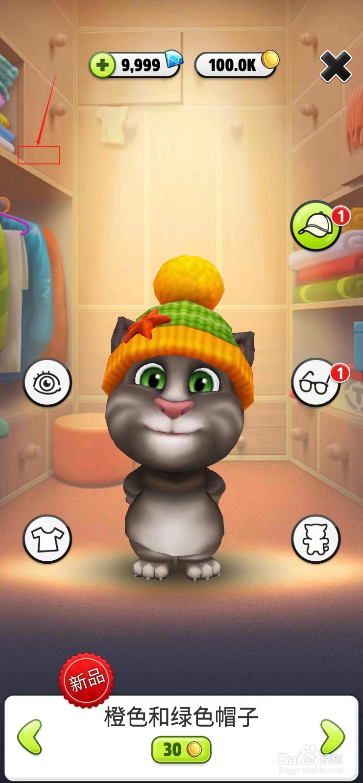 我的汤姆猫怎样给汤姆换上橙色和绿色帽子