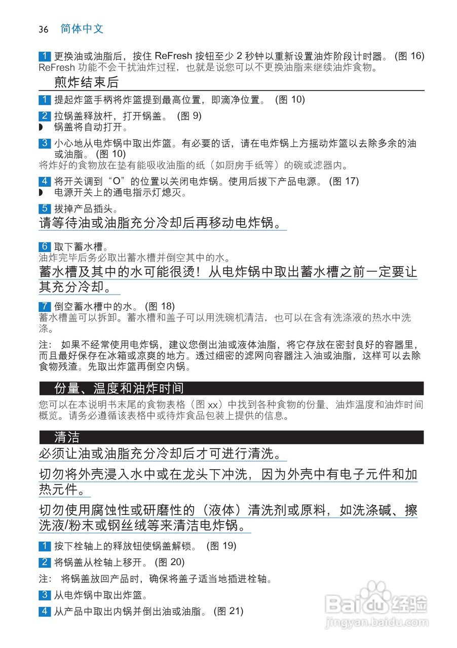 philips HD6180电炸锅说明书:[2]