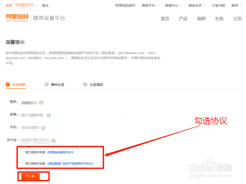 如何进行阿里妈妈媒体流量平台认证