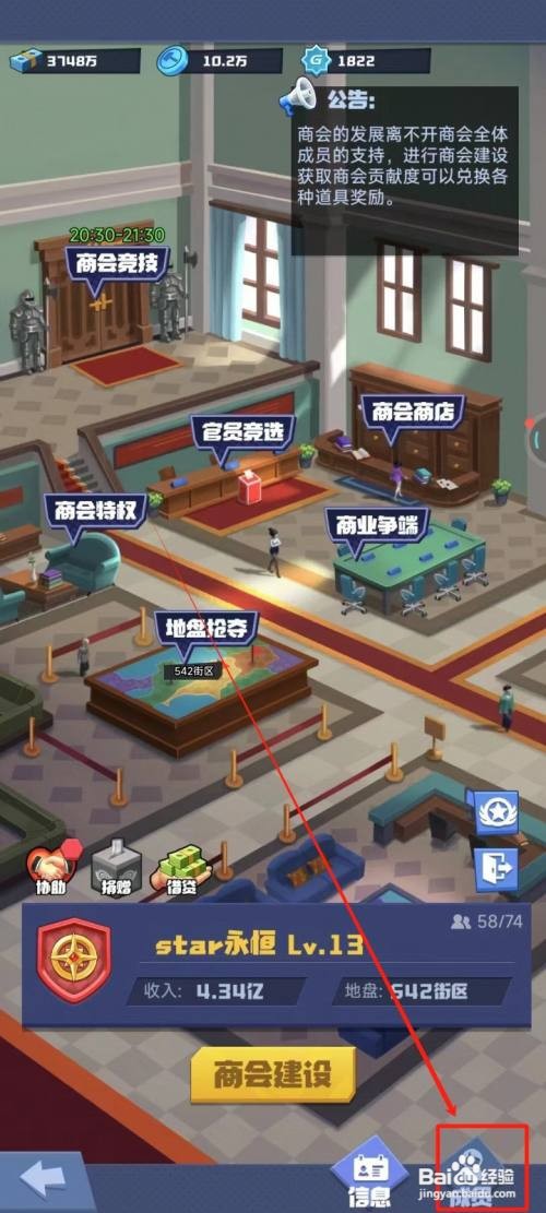 明日大亨中查看商会成员怎么做