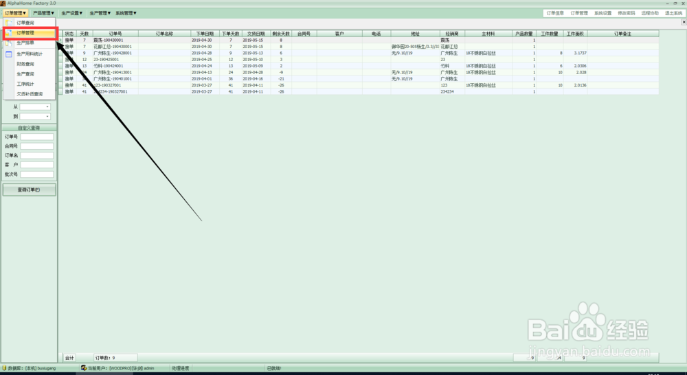 AlphaHome阿尔法家设计极速拆单生产管理软件