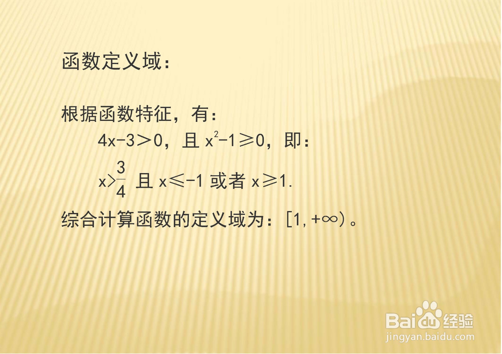 对数与根式和函数y=ln(4x-3)+√(x^2-1)的性质