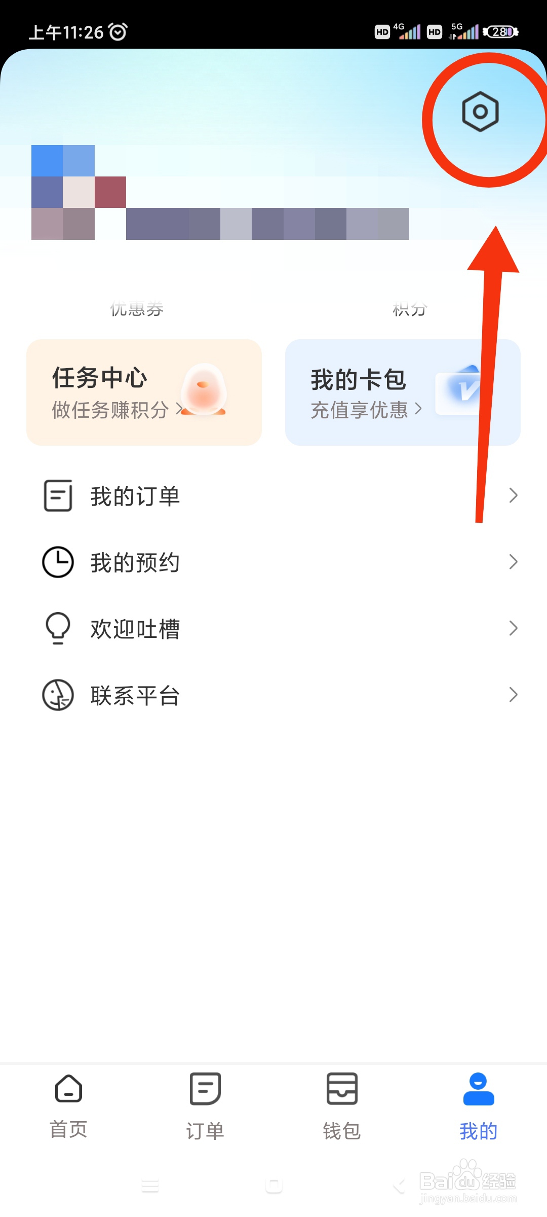 胖乖生活如何关闭个性化广告推荐