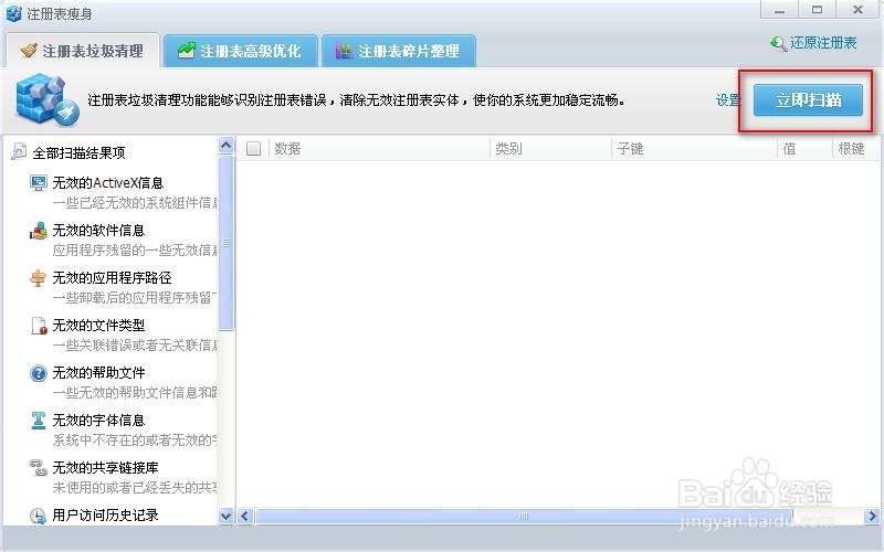 注册表怎么清理