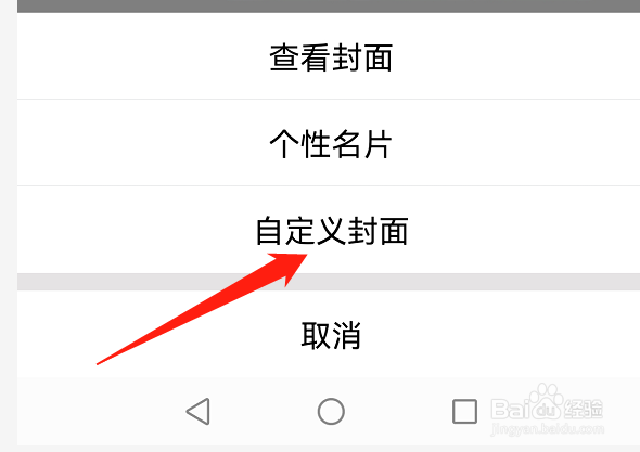 qq主页背景图怎么关闭