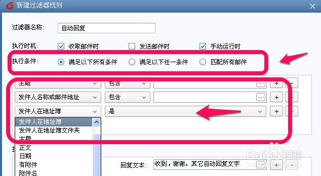 foxmail自动回复怎么设置