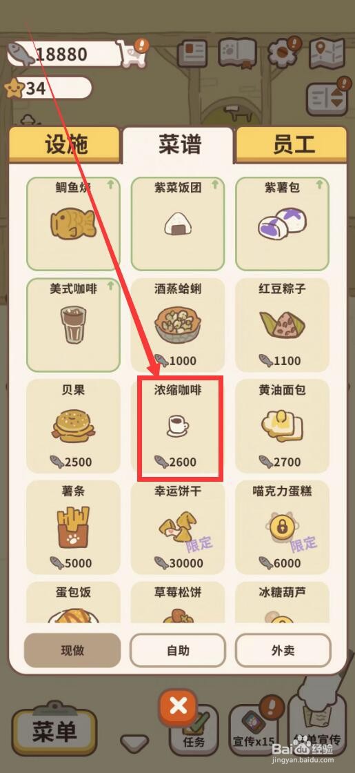 动物餐厅app怎么学习浓缩咖啡